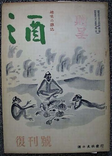 雑誌「酒」