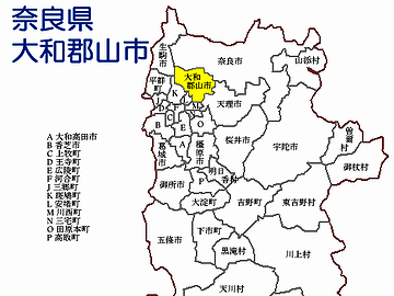 福島県郡山市と区別するため、“大和”を冠したそうです