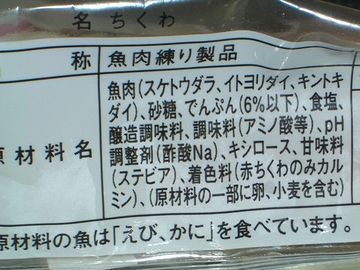 竹輪は魚のすり身ですから、動物食ですよ