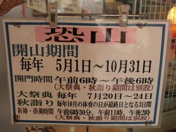 11月から4月いっぱい、恐山は閉山