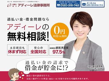 後で請求したりしたら、アディーレ法律事務所に相談するぞ