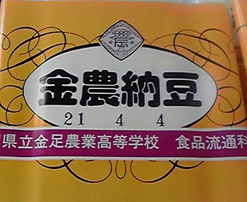 金足農業!