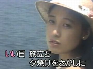 いい日旅立ち!