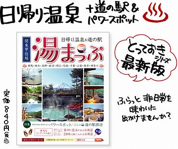 日帰り温泉?