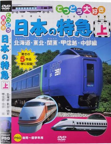 遠距離の特急よね?
