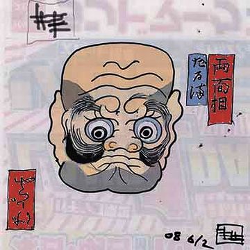 逆さまにしても顔に見える顔して