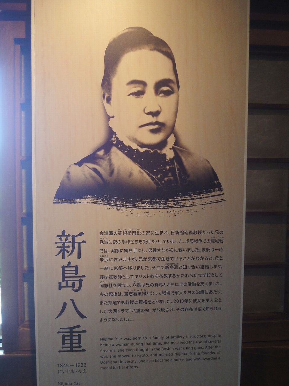 出た、新島八重