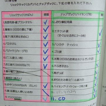 持ち物リストは、パソコンで打ってあります