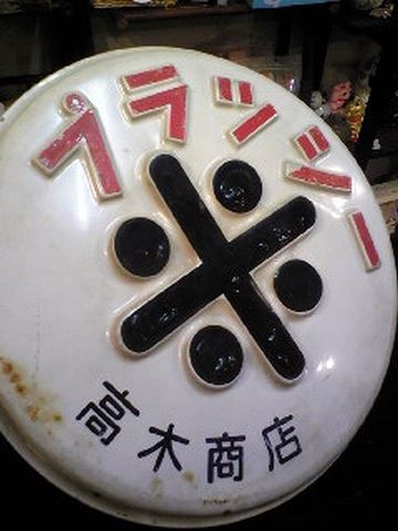 当時、お米屋さんが配達するプラッシーというジュースがあったんです