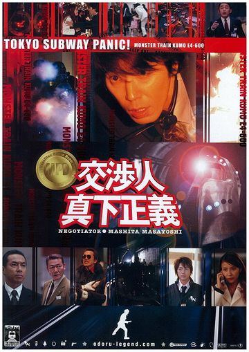 この駅、映画『交渉人 真下正義』のロケで使われたそうです