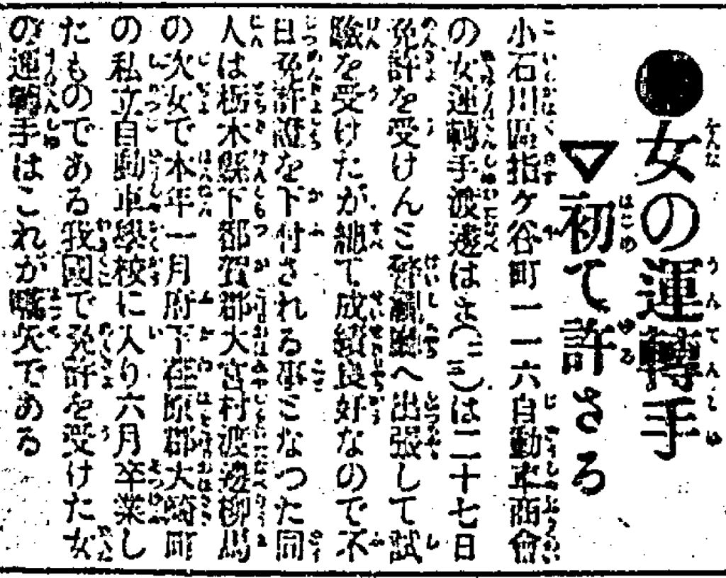 渡辺はまさんの新聞記事