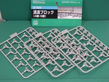 消波ブロックのジオラマ用キット。いろんなものがあるものです。