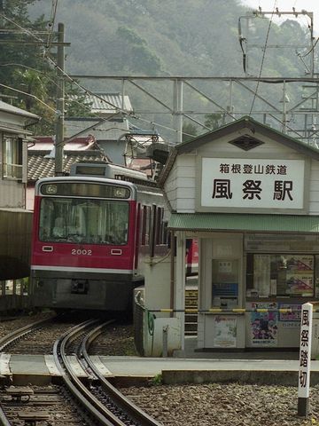 HQさんご推奨『箱根登山鉄道』
