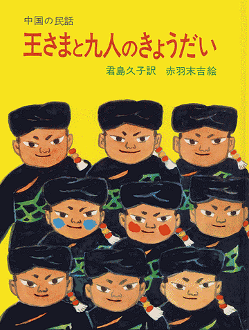 この中に王さまはいないということでしょうか?