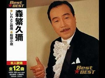 作詞作曲とも、森繁久彌です。