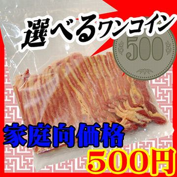 500円切ると、なぜか許容範囲に思える