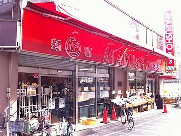 わたしが、毎日のように通ってたスーパー『都立家政丸正』ですが……。なんと、閉店してました。