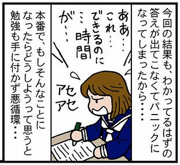 試験が苦手なタイプって話よ