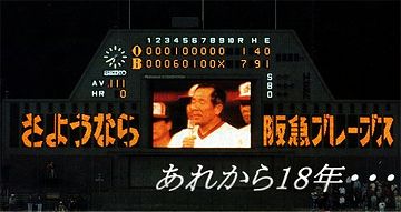 オリックスが、阪急