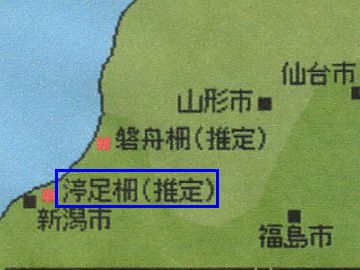 だから、渟足柵(ぬたりのき)の遺跡が出ないんだよ