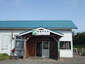 『陸奥赤石駅』です