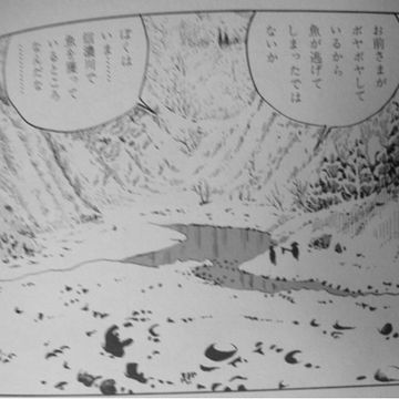 ぼくはいま……。信濃川で魚を獲っているところなんだな