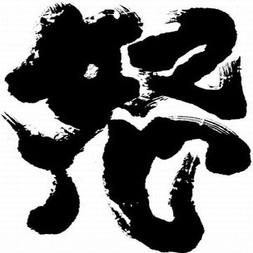 当たり前じゃ!