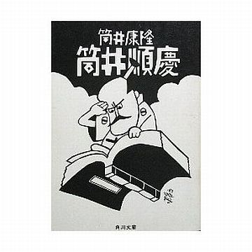 日和見といえば、洞ヶ峠の筒井順慶が有名です。