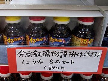 『余部鉄橋物語』