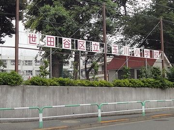 世田谷の小学校