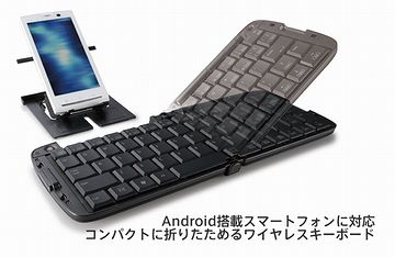 折りたたみ式のキーボード