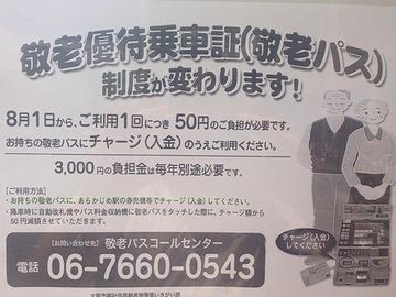 住民投票で大阪都構想がポシャったのは、お年寄りを敵に回したからだそうです