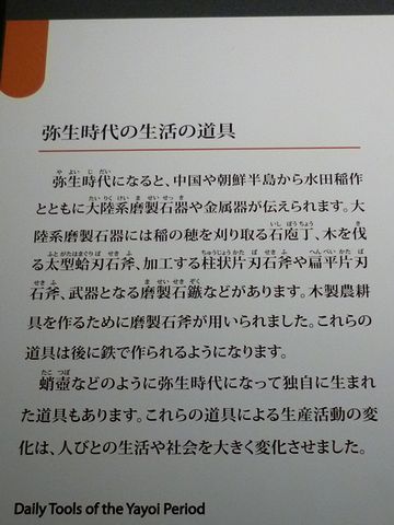弥生時代の生活の道具