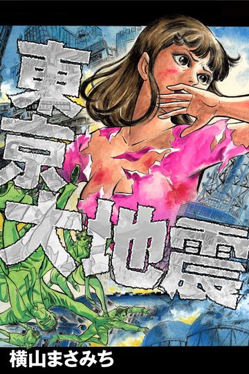 こんな漫画があったんですね。作:横山まさみち(故人)。