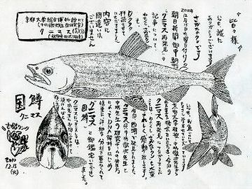 さかなクンに、クニマスのイラストを依頼