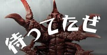 触っただけで、エビみたいに反応しましてね