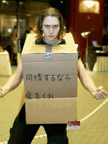 なんか、金払ってもらいたい気分なんですけど