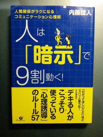 何の暗示よ？