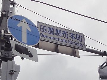 町名が変わりました