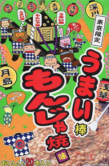 布団にもんじゃ