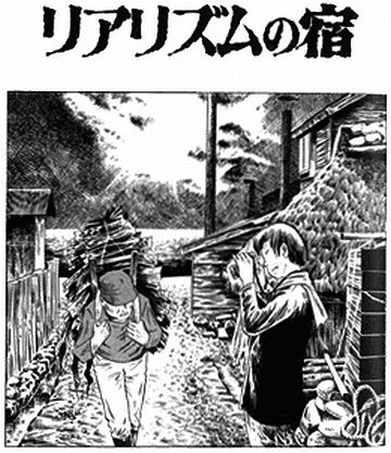 つげ義春の、『リアリズムの宿』みたいな旅館を想像してたけど……