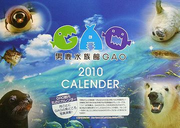 男鹿水族館GAO