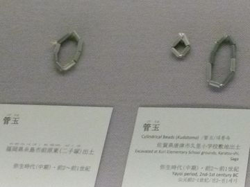 管玉