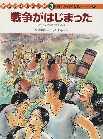 村と村の対立になれば、争いは戦争になります