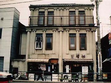 池之端にあったころの様子