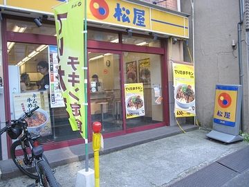 松屋千駄木店