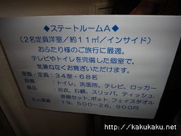 あなたは、その部屋にお一人で泊まられたんじゃないですか?