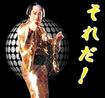 それよ!