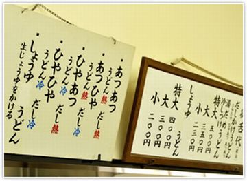 讃岐うどん。うーん。食べ比べてみたい。