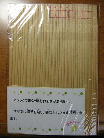 ハガキかしら?